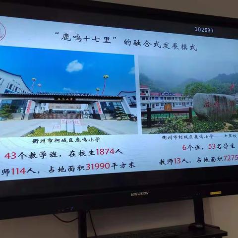 鹿鸣小学管理交流