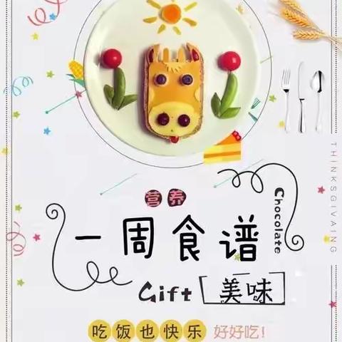 名山区蒙阳小丫丫幼儿园——丫丫好“食”光（七）