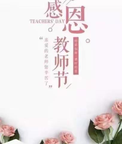 业以师立 德以师馨——董志幼儿园绿色教师节倡议书