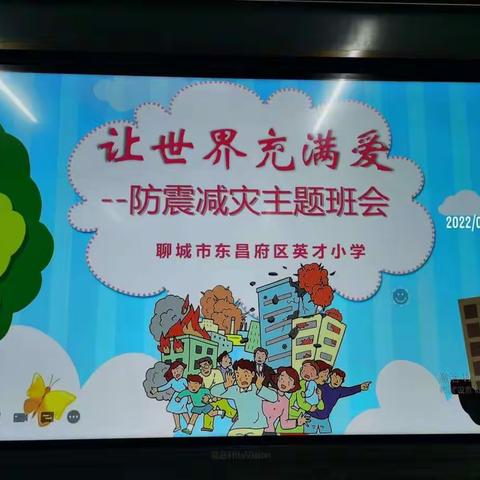 防范于未然——英才小学四年级组“防震减灾”主题活动