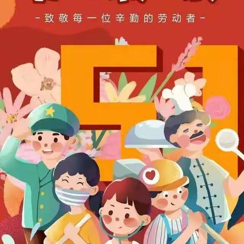 北马路小学五年级五班欢乐小组欢度国庆劳动争章