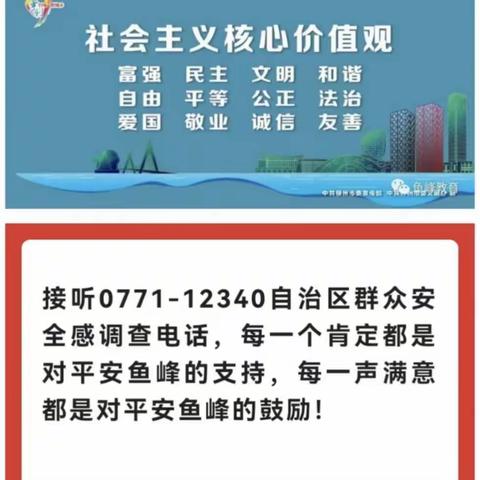 群众安全感满意度测评——致鱼峰区市民的一封信