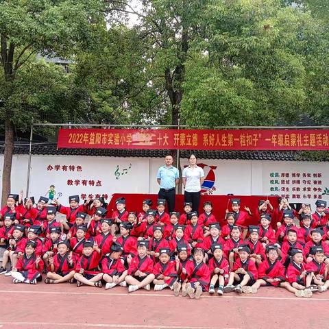 “喜迎二十大，开蒙立德，系好人生第一粒扣子”实验小学2201班入学礼