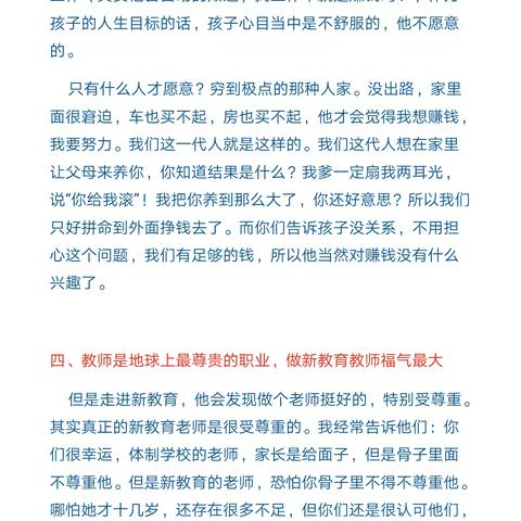 明珠三班家校共修