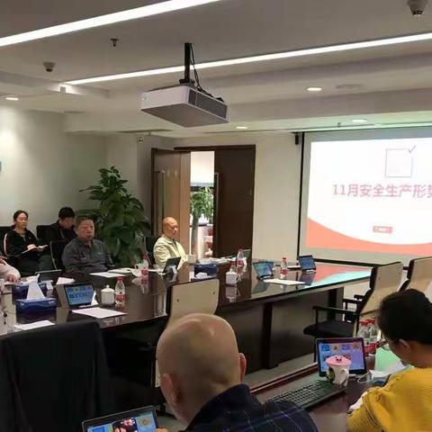 开发中心安委办召开11月安全生产形势分析会