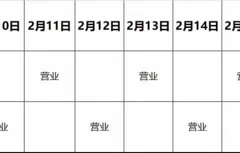 威海市商业银行枣庄分行2月10日-16日营业网点时间公告