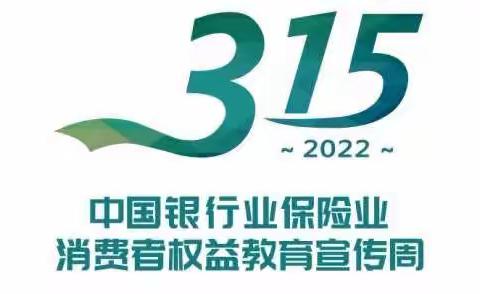 威海市商业银行枣庄分行开展“3·15金融消费者权益保护”宣传咨询服务进社区活动