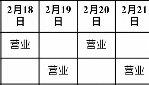 威海市商业银行枣庄分行2月24日-3月1日营业网点时间公告