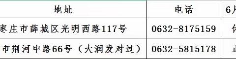 威海市商业银行枣庄分行端午节营业安排