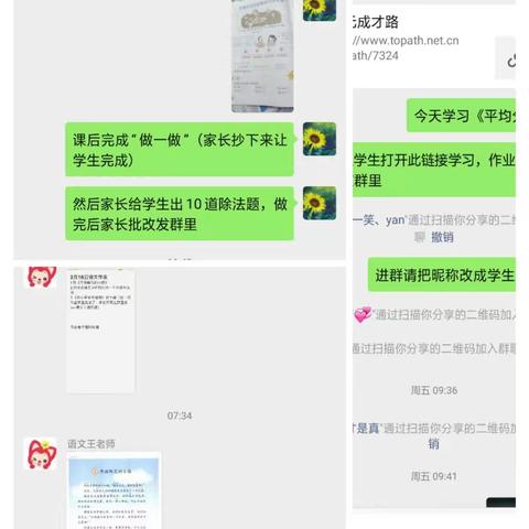 停课不停学，我们在行动——山东营小学二年级一周学习掠影