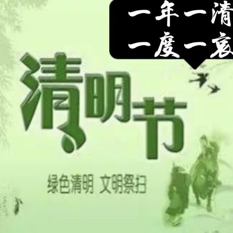 人间四月芳菲始 又逢清明祭英时  ——仰化中心小学师生网上祭奠英烈掠影