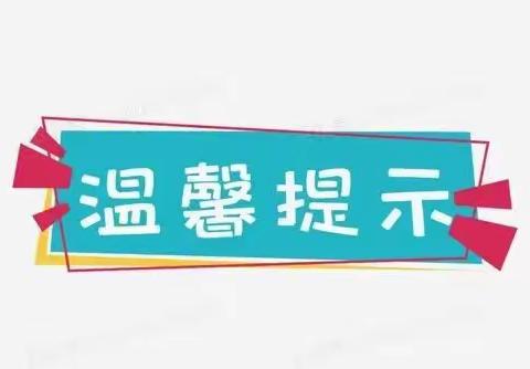 宿豫区仰化中心小学春季开学通知