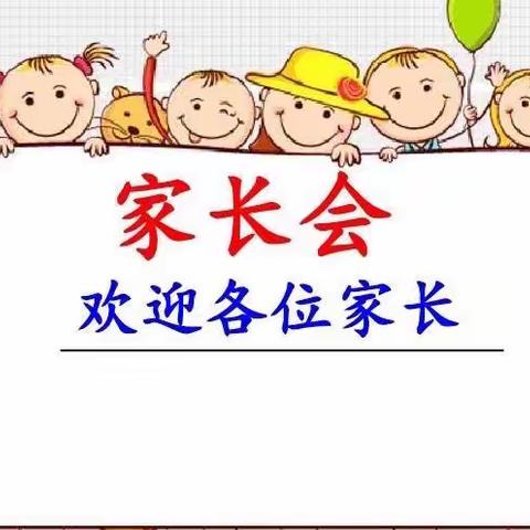 “家校携手，齐促成长”——黄茅洲镇红旗小学毕业班家长会