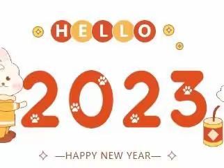 黄茅洲镇红旗小学2022～2023寒假致家长的一封信