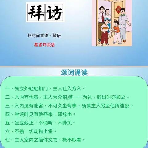 善智班 开心习礼第二十二课
