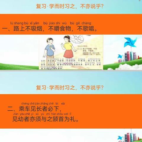 善智班 开心习礼第十八课