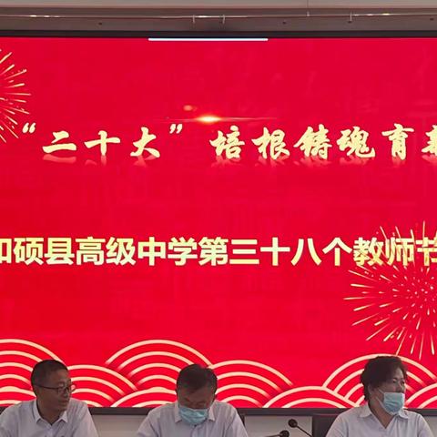 喜迎党的二十大 培根铸魂育新人 ——和硕县高级中学庆双节活动