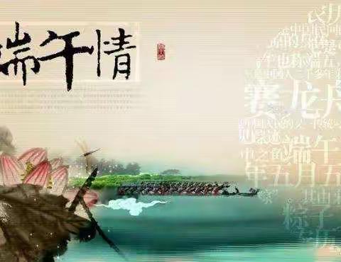 端午节