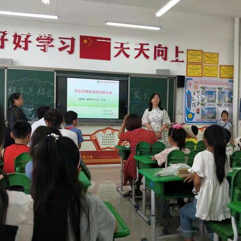 学生学期总结与家长会