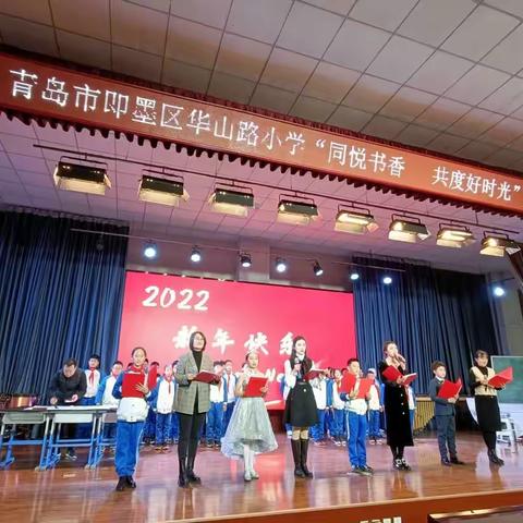 同悦书香，共度好时光~即墨区华山路小学师生朗诵会