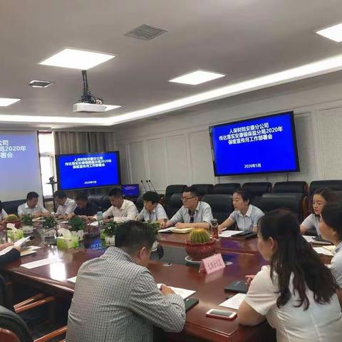 人保财险安康分公司迅速传达落实银保监省局市局保密宣传月活动部署要求