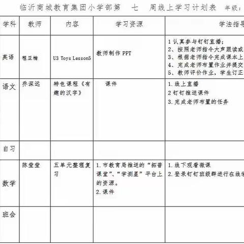 停课不停学，商城在行动！——一年级3月27日任务清单