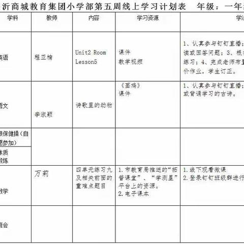 停课不停学，商城在行动！——一年级3月13日任务清单