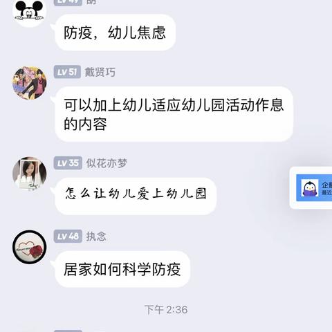 汤泉中心幼儿园—﻿小班年级组线上课程研讨会