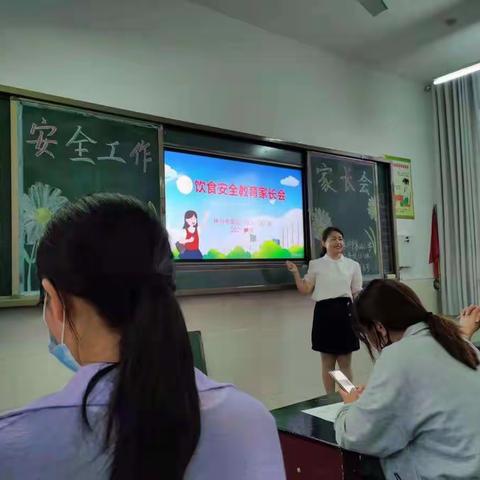 安全教育家长会学生会