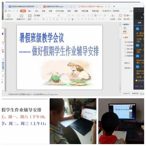 “暑假作业辅导，我们一直在线”——记和硕县第三小学暑假线上教学