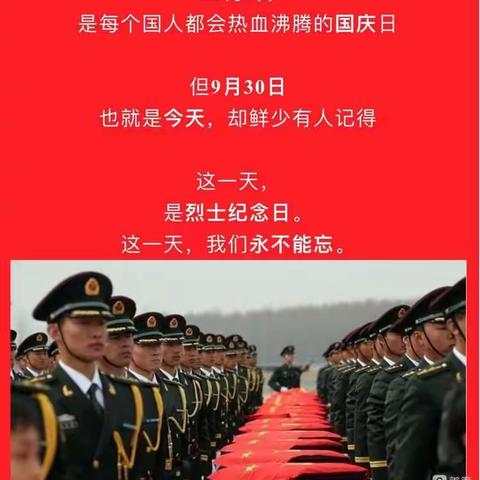 缅怀革命先烈，弘扬民族精神—和硕县第三小学六年级二班烈士纪念日主题活动