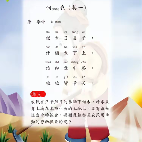 小班语言：《悯农》