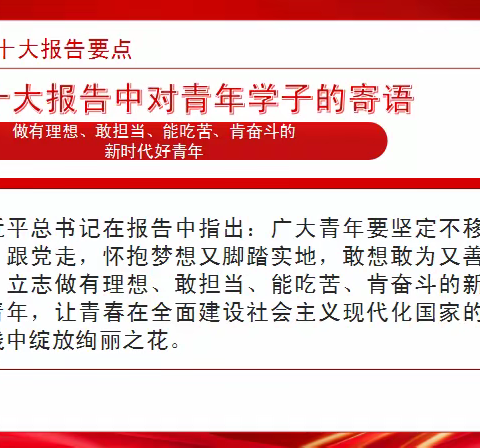 踔厉奋发   勇毅前行   团结奋进    —     和静县第三中学线上学习二十大会议精神主题班队会