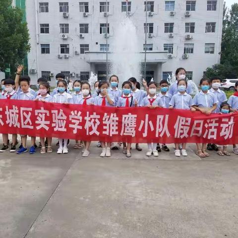 东城区实验学校二（2）班暑期实践活动--污水变净水的秘密