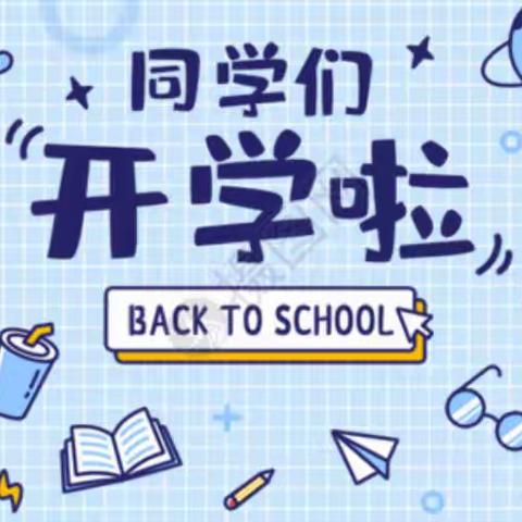 东营区大地幼儿园2023年春季开学通知及温馨提示