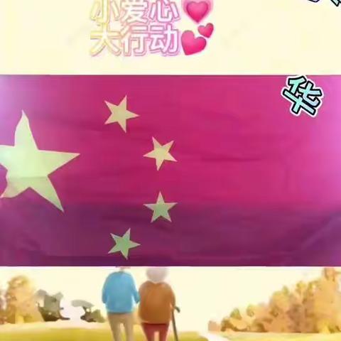 小爱心💗大行动💕