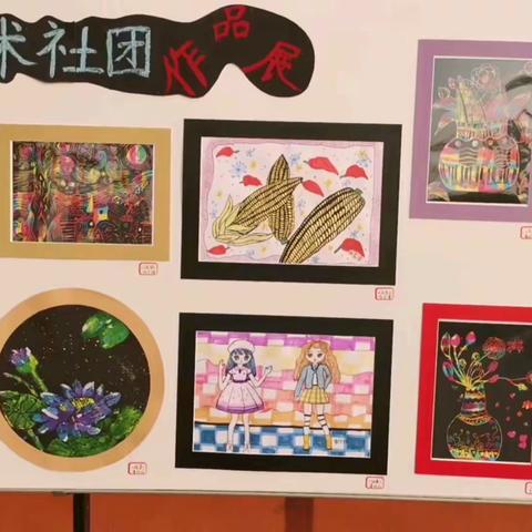 童心溢彩，逐梦未来----掘港街道环北小学“欢贝”美术社团迎新年作品展