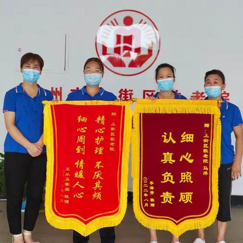 我们想让他（她）们生活的更好|上街区敬老院再获两面锦旗