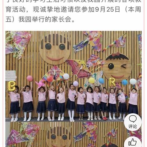 家园携手  快乐启航——河滨幼儿园秋季家长会