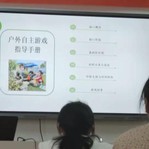 户外游戏汇报一