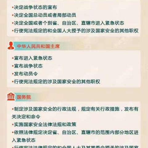 《国家安全法》普法宣传