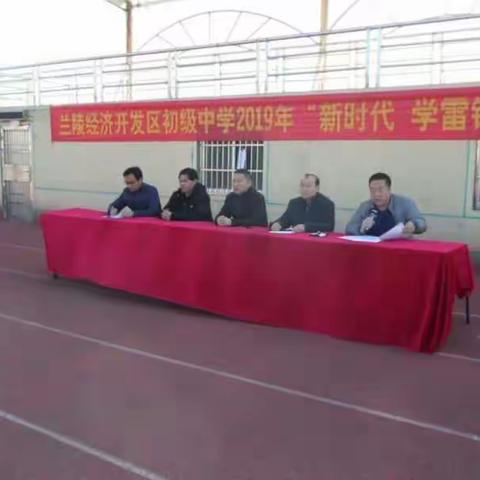 兰陵经济开发区初级中学2019年“新时代 学雷锋”主题活动月启动仪式
