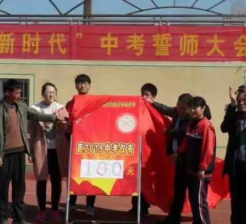 百日创辉煌 铸梦新时代——开发区中学中考百日誓师大会