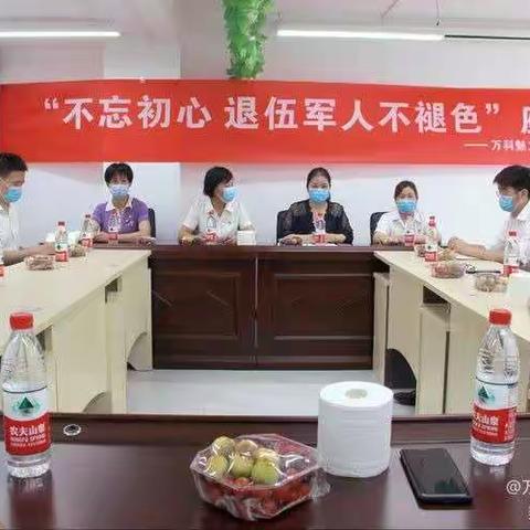 万科魅力之城社区开展“不忘初心 退伍军人不褪色”座谈会及走访慰问系列活动