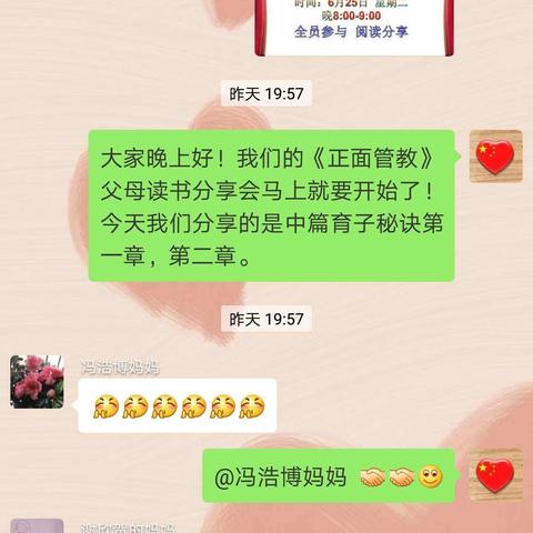 梦想班第六期《正面管教》                              父 母 读 书 分 享 会