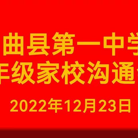 春归有期，待你归来花正开——记舟曲一中七年级家校线上沟通会