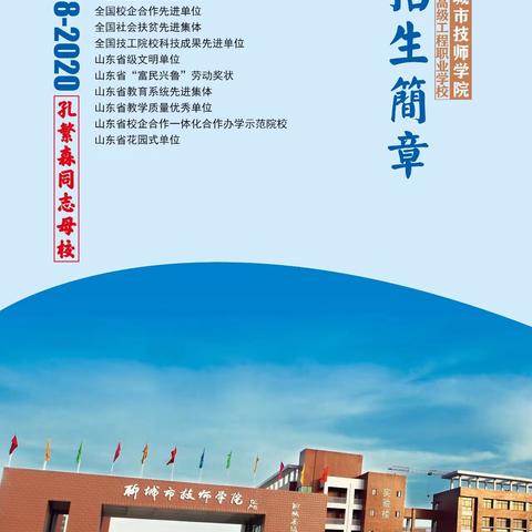 聊城市技师学院2020年招生简章