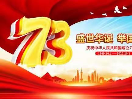 2022年冷坑镇奥美幼儿园国庆节放假通知及温馨提示