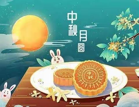 2022年冷坑镇奥美幼儿园中秋节放假通知及温馨提示
