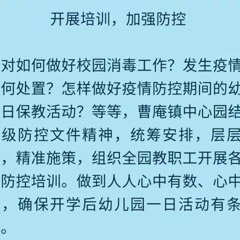 战“疫”中的曹庵镇中心幼儿园——扬帆起“航”，用心护“航”